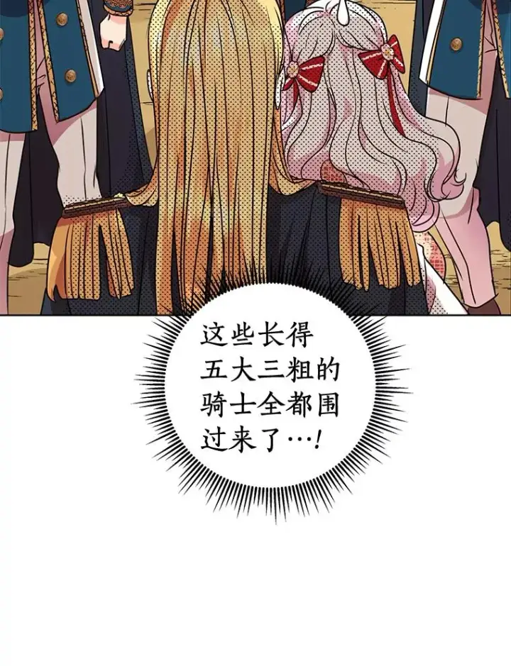 漫画《私生公主的第十次人生》11.偶遇巴巴第102张图