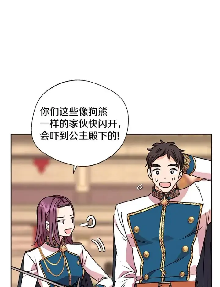 漫画《私生公主的第十次人生》11.偶遇巴巴第103张图