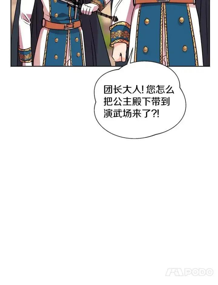 漫画《私生公主的第十次人生》11.偶遇巴巴第104张图