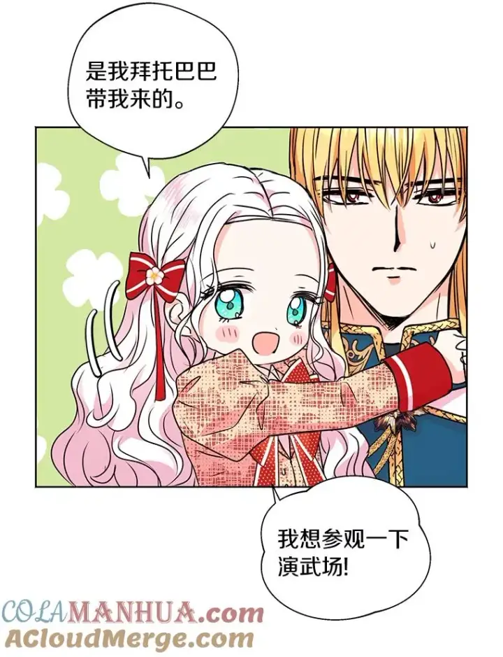 漫画《私生公主的第十次人生》11.偶遇巴巴第105张图