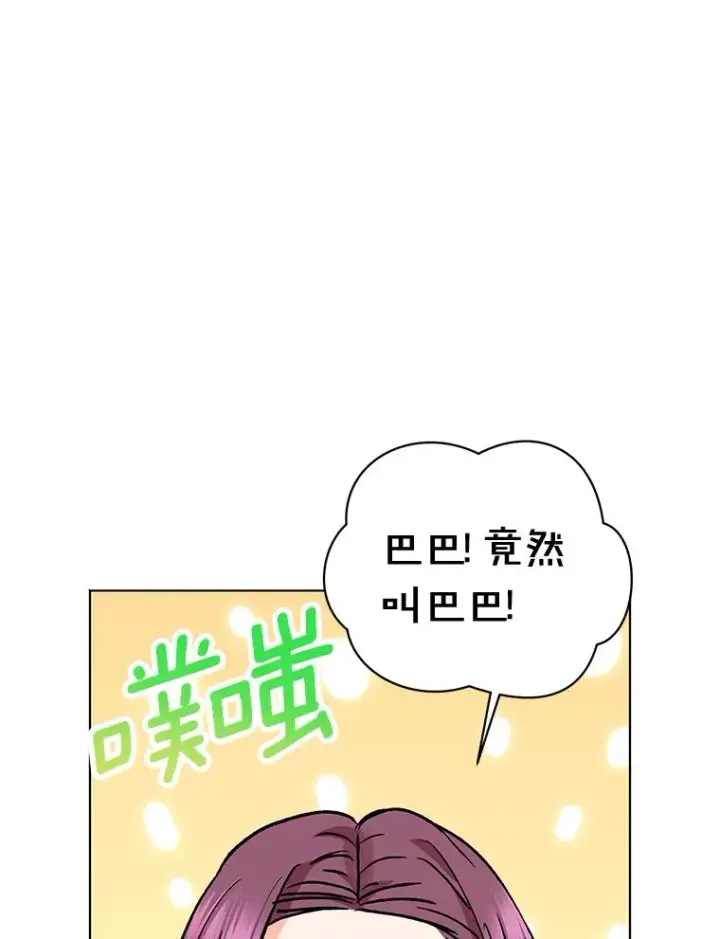漫画《私生公主的第十次人生》11.偶遇巴巴第106张图