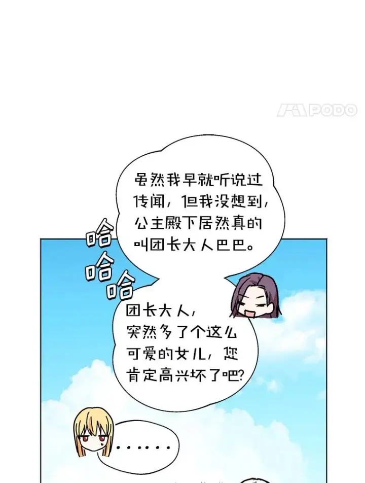 漫画《私生公主的第十次人生》11.偶遇巴巴第108张图