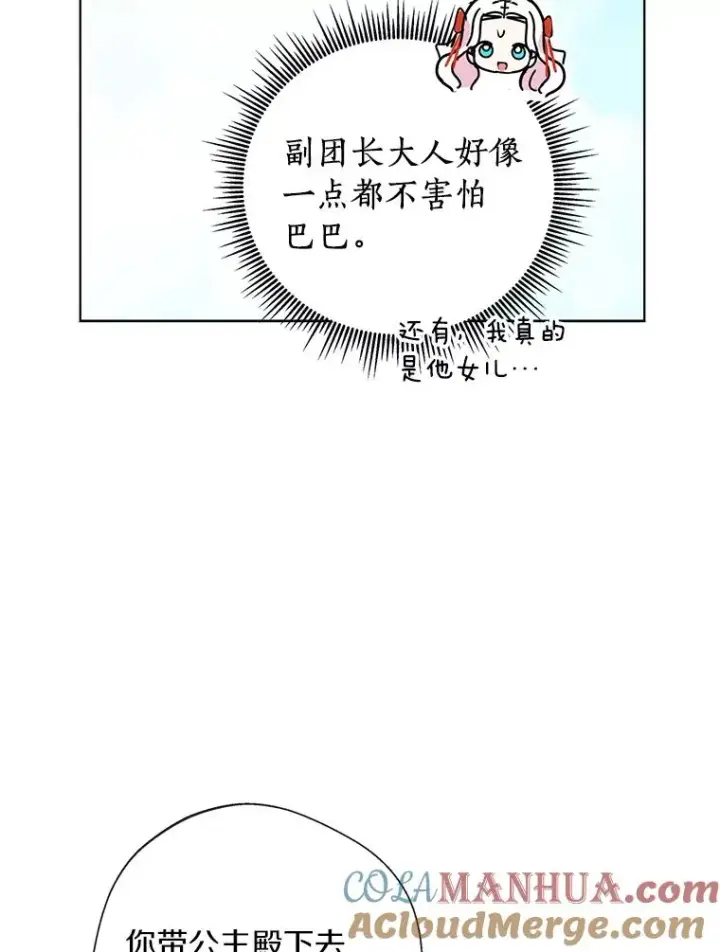 漫画《私生公主的第十次人生》11.偶遇巴巴第109张图