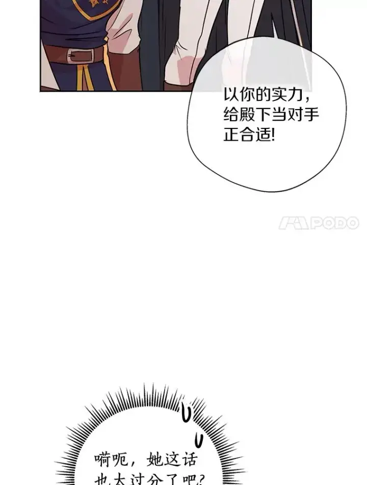 漫画《私生公主的第十次人生》11.偶遇巴巴第111张图