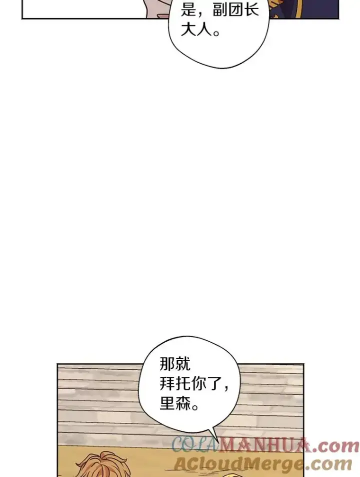 漫画《私生公主的第十次人生》11.偶遇巴巴第113张图