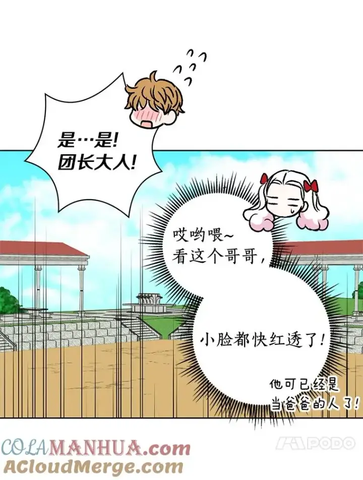 漫画《私生公主的第十次人生》11.偶遇巴巴第117张图