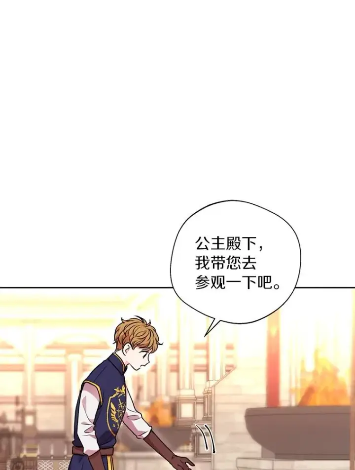 漫画《私生公主的第十次人生》11.偶遇巴巴第118张图