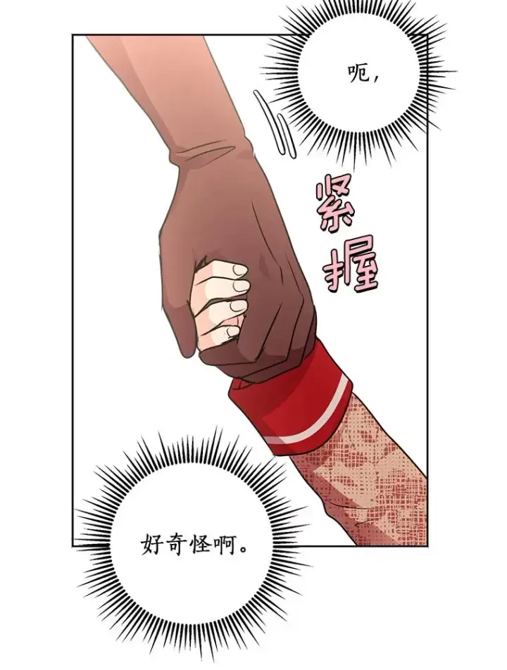 漫画《私生公主的第十次人生》11.偶遇巴巴第120张图