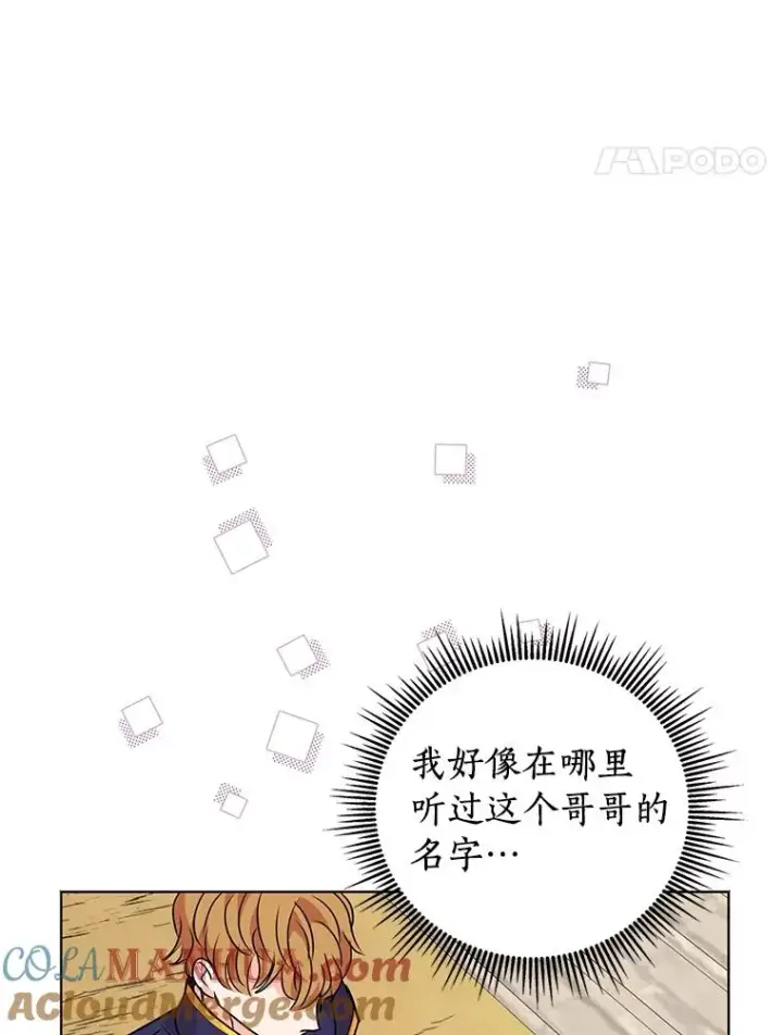 漫画《私生公主的第十次人生》11.偶遇巴巴第121张图