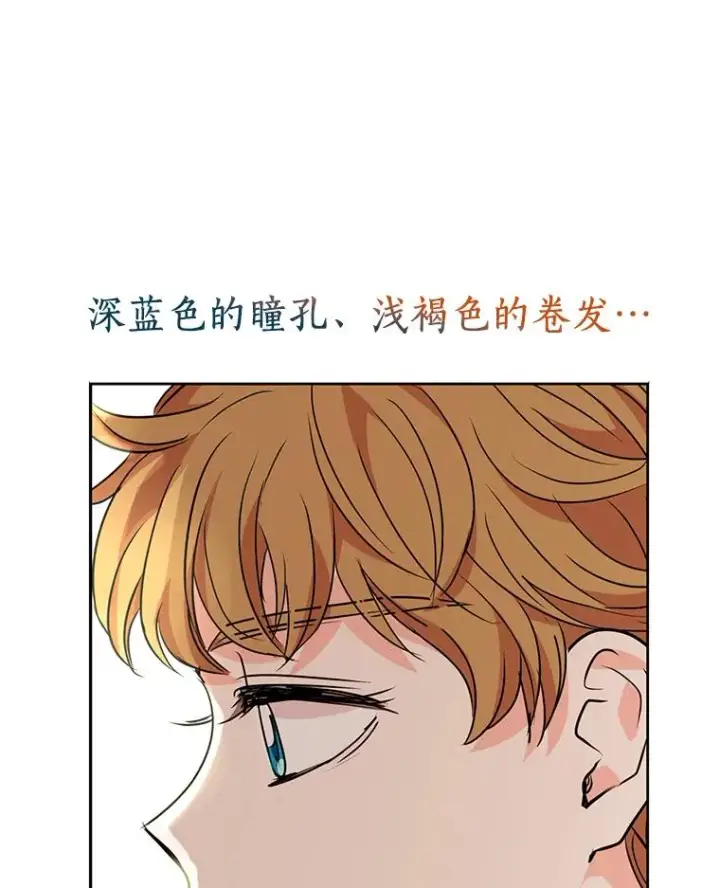 漫画《私生公主的第十次人生》11.偶遇巴巴第123张图