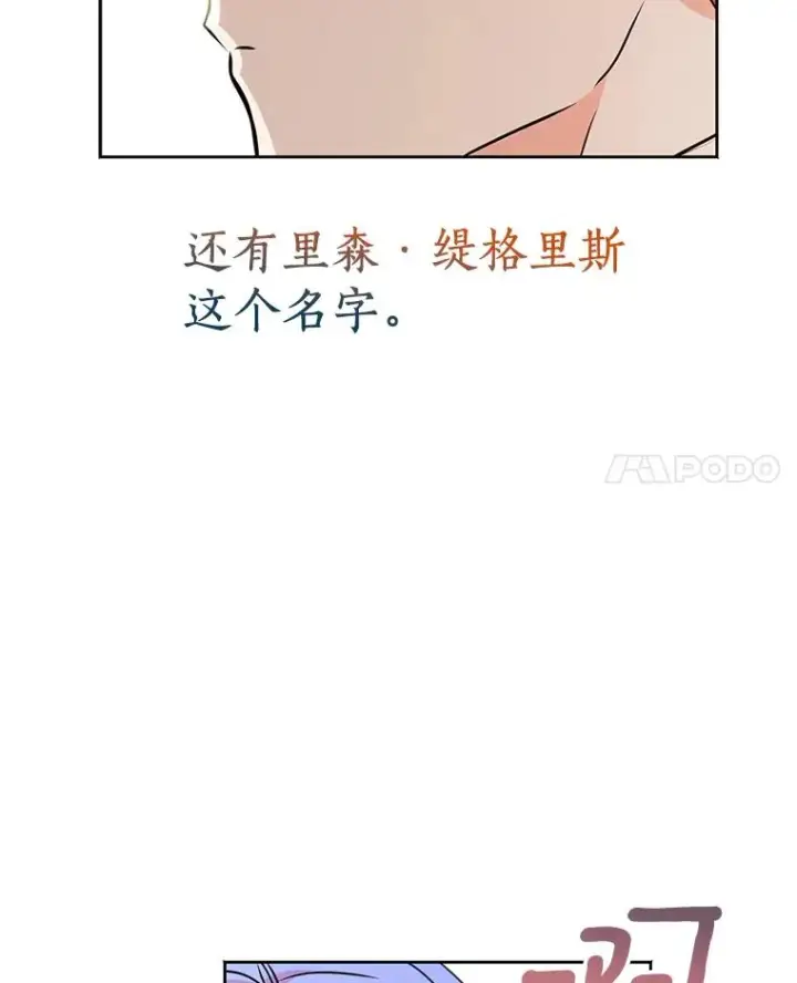 漫画《私生公主的第十次人生》11.偶遇巴巴第124张图