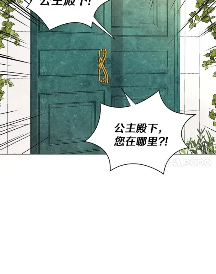 漫画《私生公主的第十次人生》11.偶遇巴巴第14张图