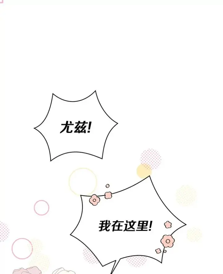 漫画《私生公主的第十次人生》11.偶遇巴巴第15张图