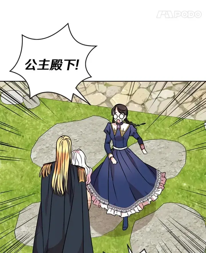 漫画《私生公主的第十次人生》11.偶遇巴巴第18张图