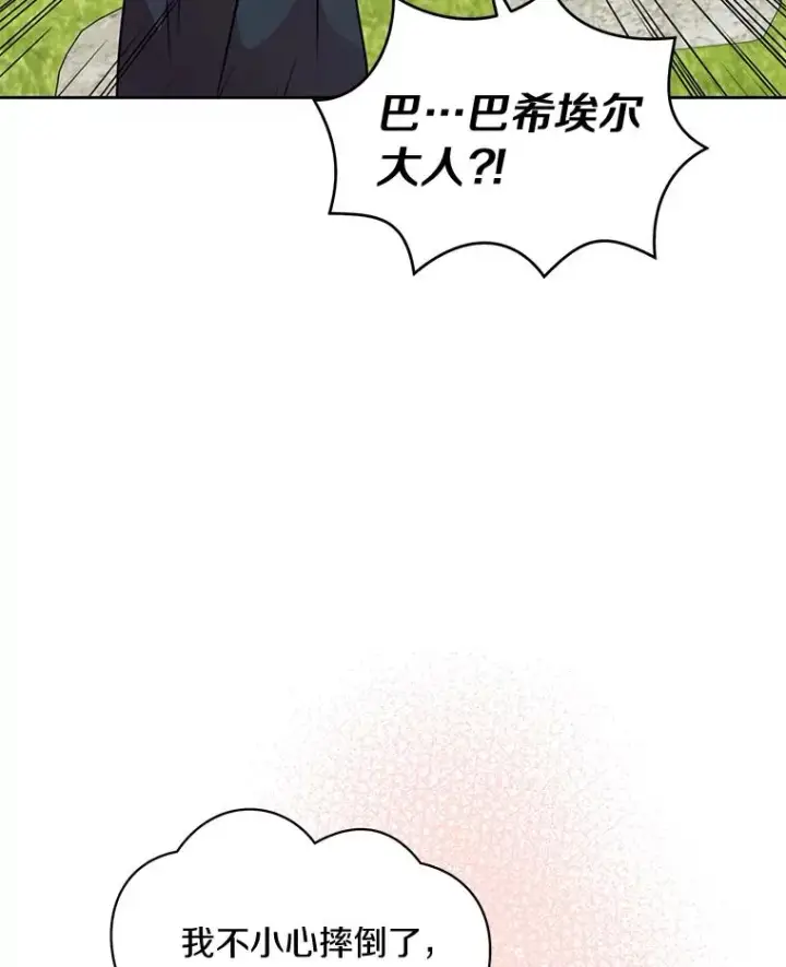 漫画《私生公主的第十次人生》11.偶遇巴巴第19张图