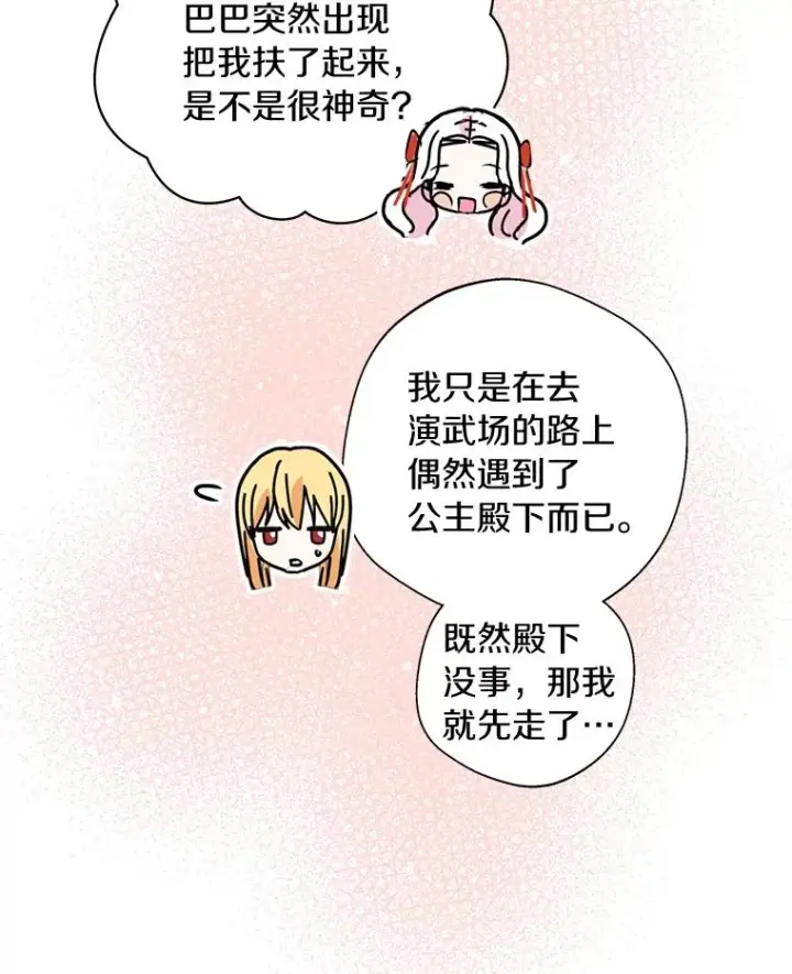 漫画《私生公主的第十次人生》11.偶遇巴巴第20张图