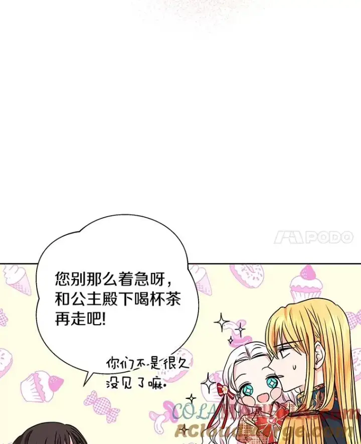漫画《私生公主的第十次人生》11.偶遇巴巴第21张图