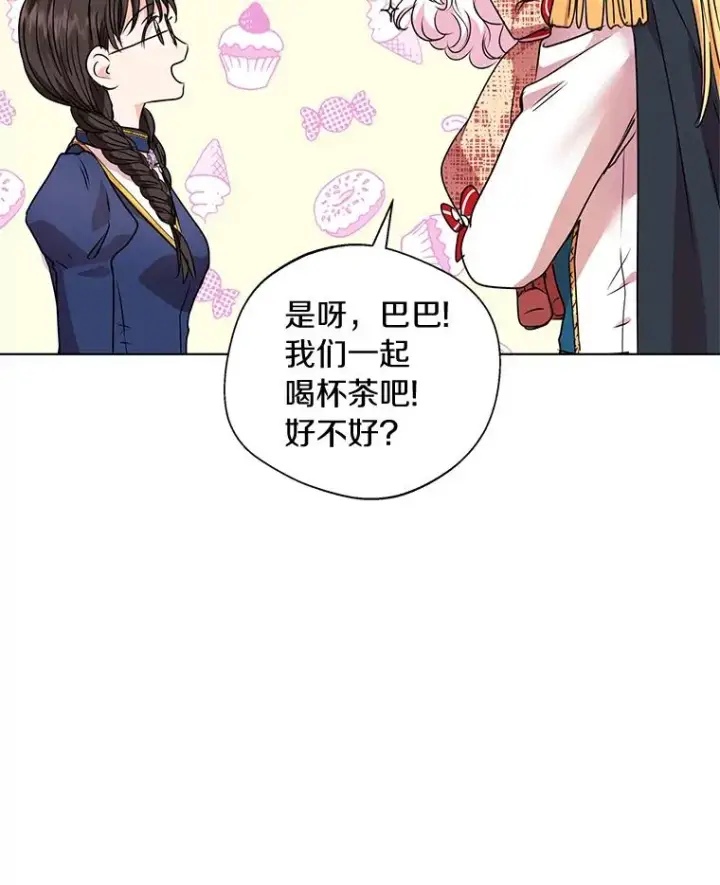 漫画《私生公主的第十次人生》11.偶遇巴巴第22张图