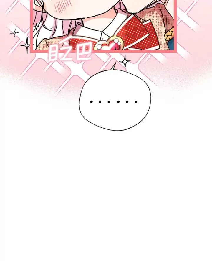 漫画《私生公主的第十次人生》11.偶遇巴巴第24张图