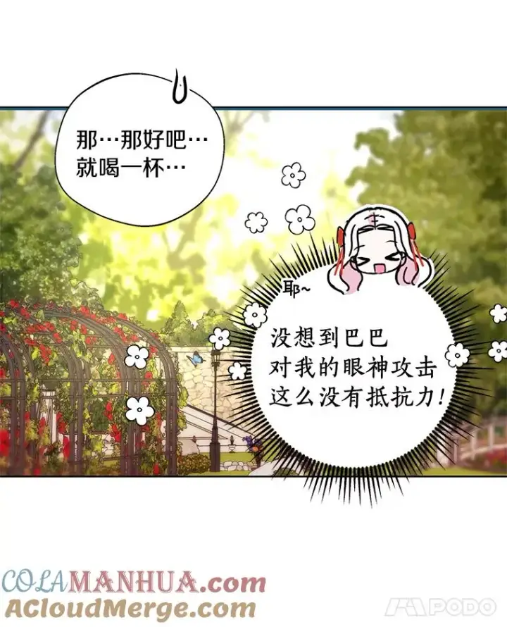 漫画《私生公主的第十次人生》11.偶遇巴巴第25张图