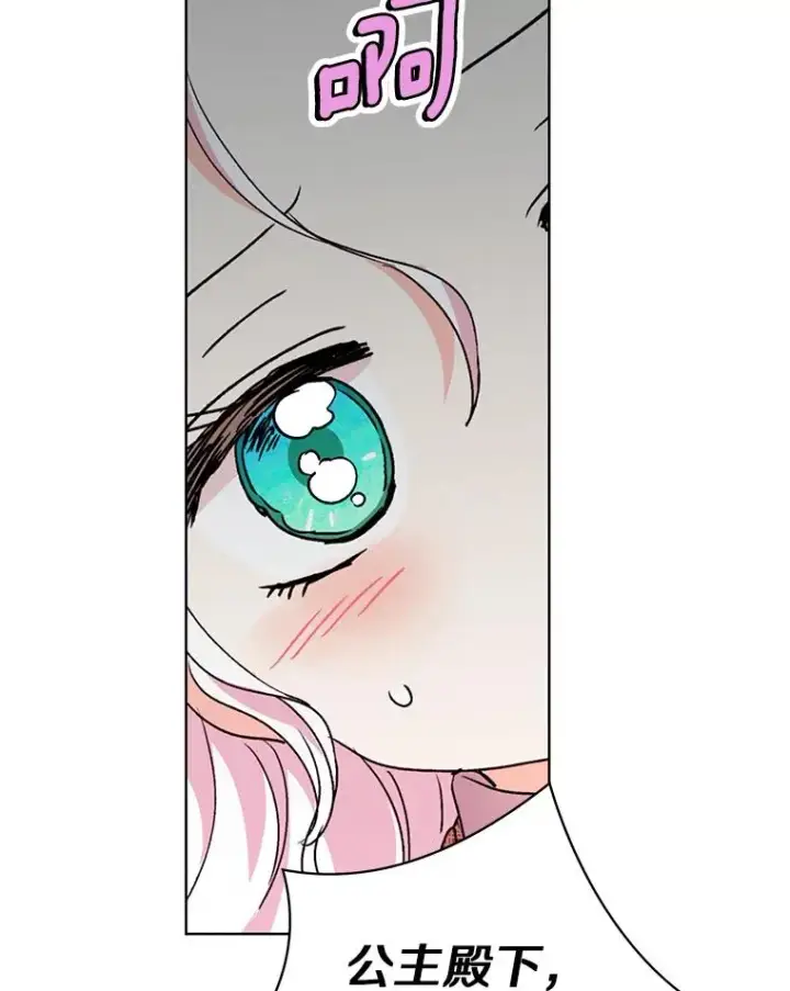漫画《私生公主的第十次人生》11.偶遇巴巴第3张图