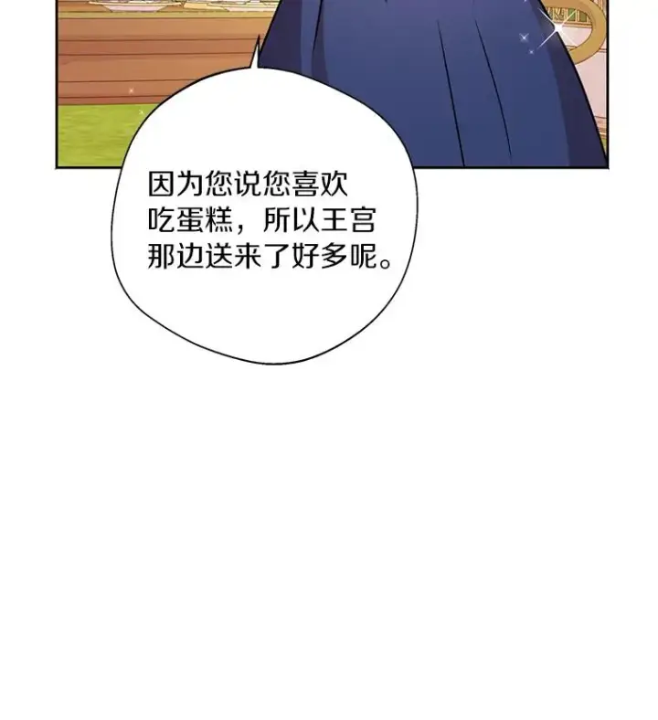 漫画《私生公主的第十次人生》11.偶遇巴巴第31张图