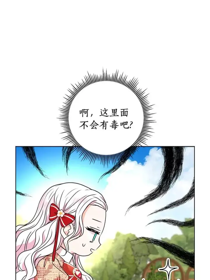 漫画《私生公主的第十次人生》11.偶遇巴巴第32张图