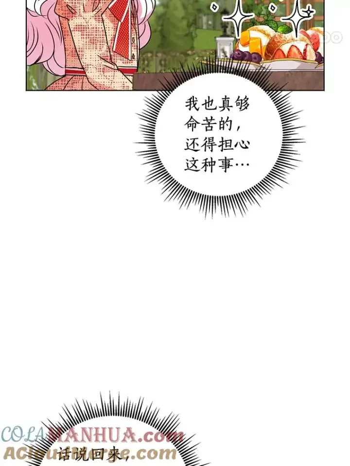 漫画《私生公主的第十次人生》11.偶遇巴巴第33张图