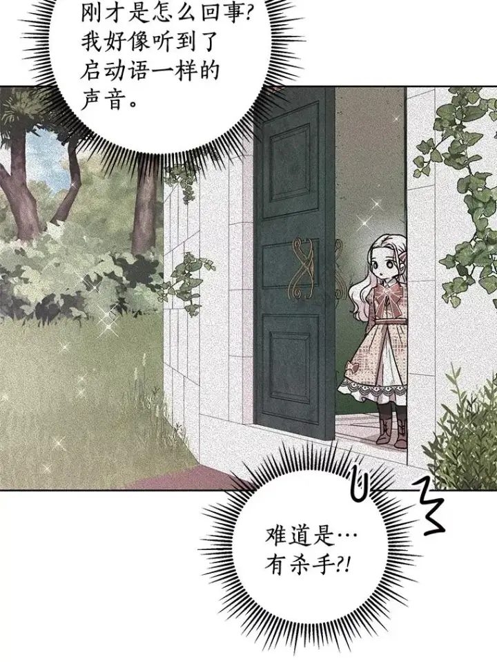 漫画《私生公主的第十次人生》11.偶遇巴巴第34张图