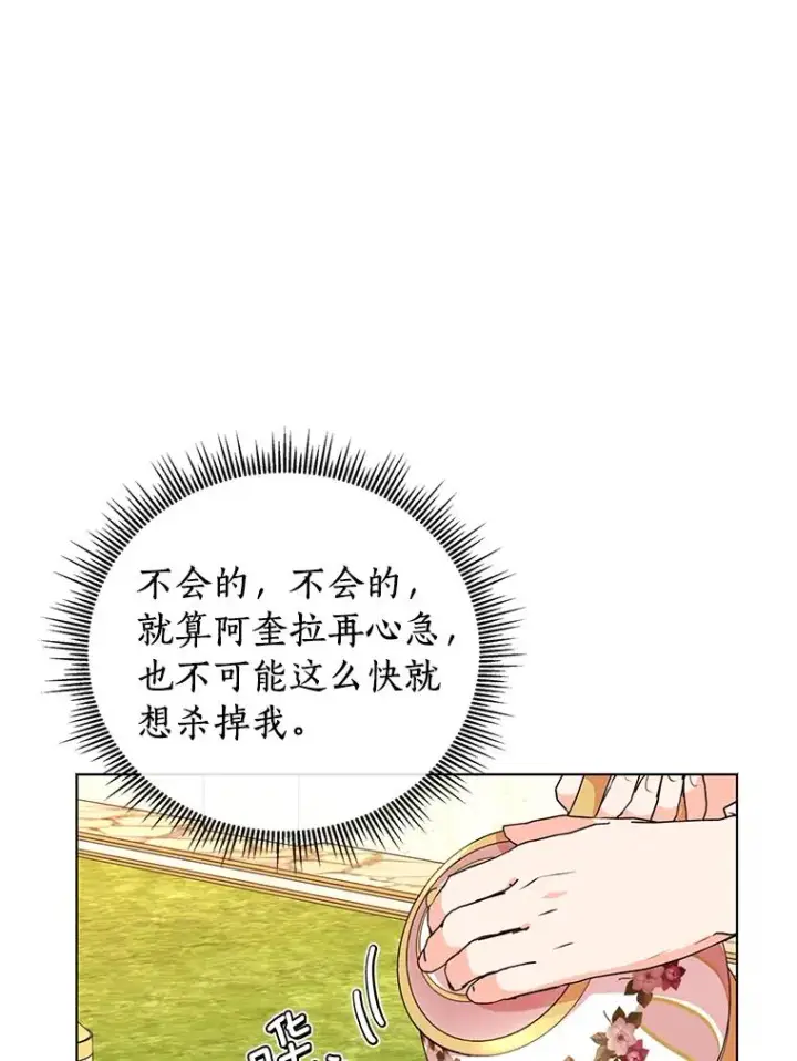 漫画《私生公主的第十次人生》11.偶遇巴巴第35张图