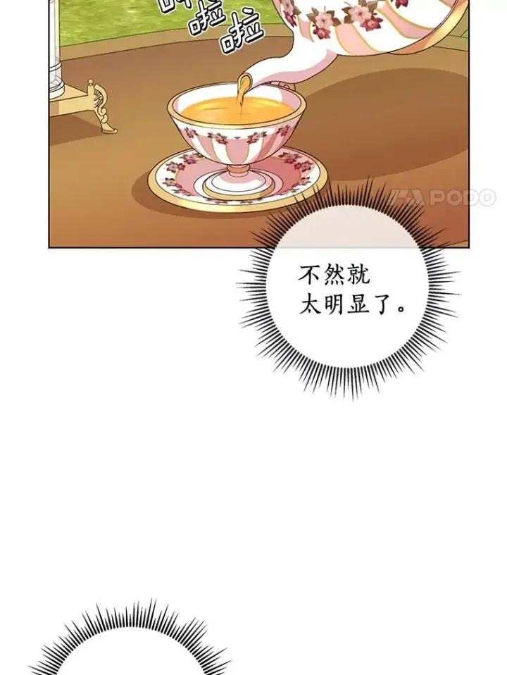 漫画《私生公主的第十次人生》11.偶遇巴巴第36张图