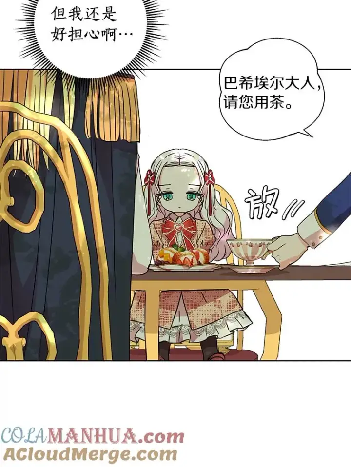 漫画《私生公主的第十次人生》11.偶遇巴巴第37张图