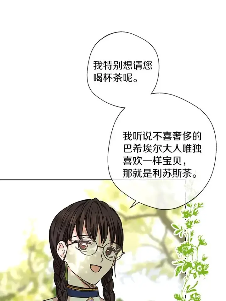 漫画《私生公主的第十次人生》11.偶遇巴巴第38张图