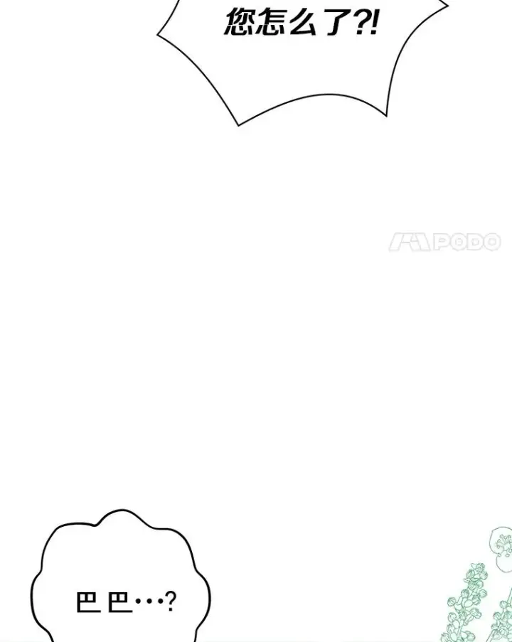 漫画《私生公主的第十次人生》11.偶遇巴巴第4张图