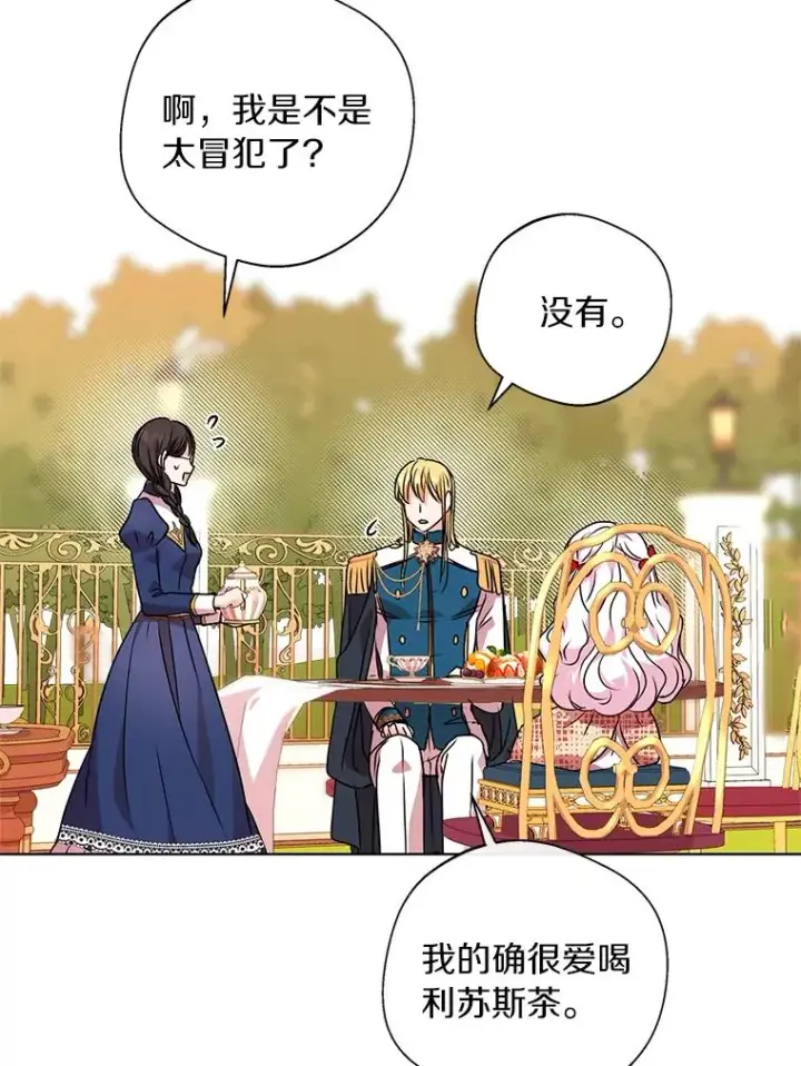 漫画《私生公主的第十次人生》11.偶遇巴巴第40张图