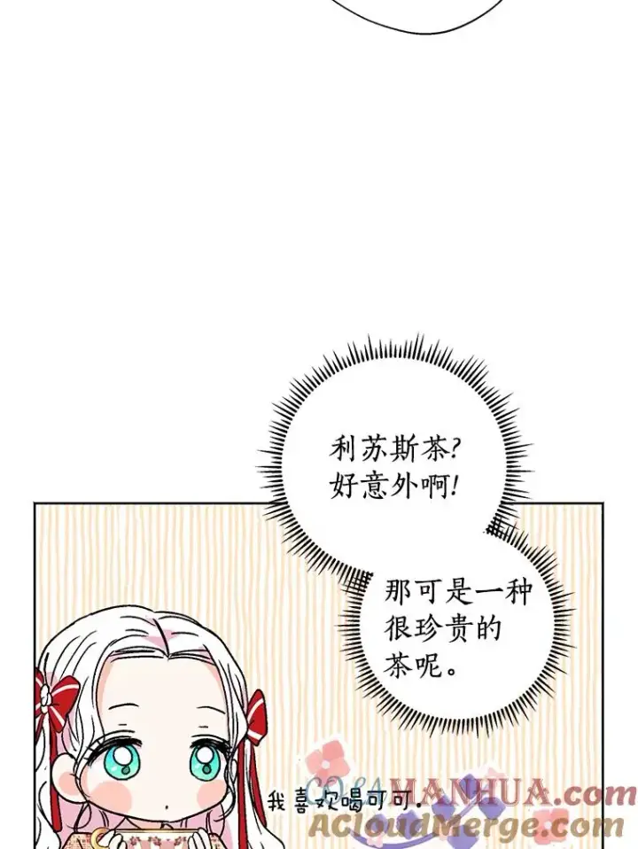 漫画《私生公主的第十次人生》11.偶遇巴巴第41张图