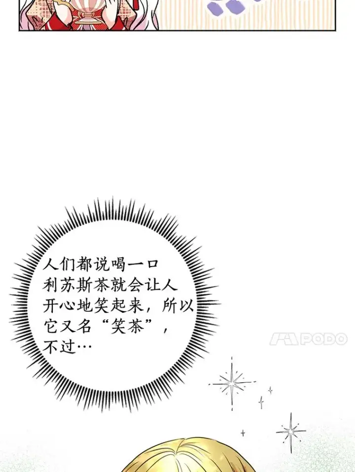 漫画《私生公主的第十次人生》11.偶遇巴巴第42张图