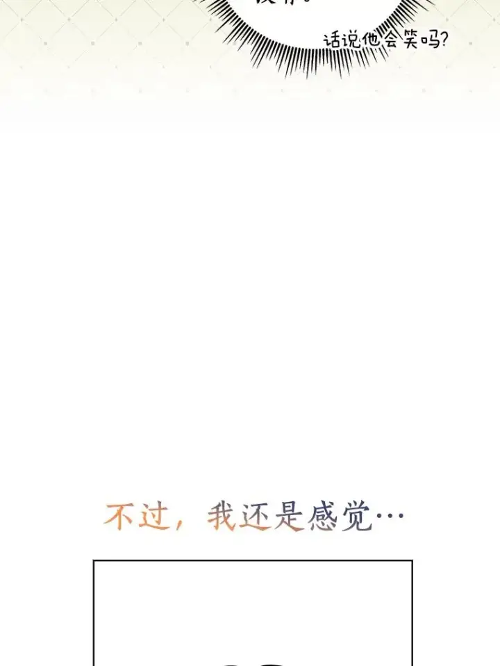 漫画《私生公主的第十次人生》11.偶遇巴巴第44张图