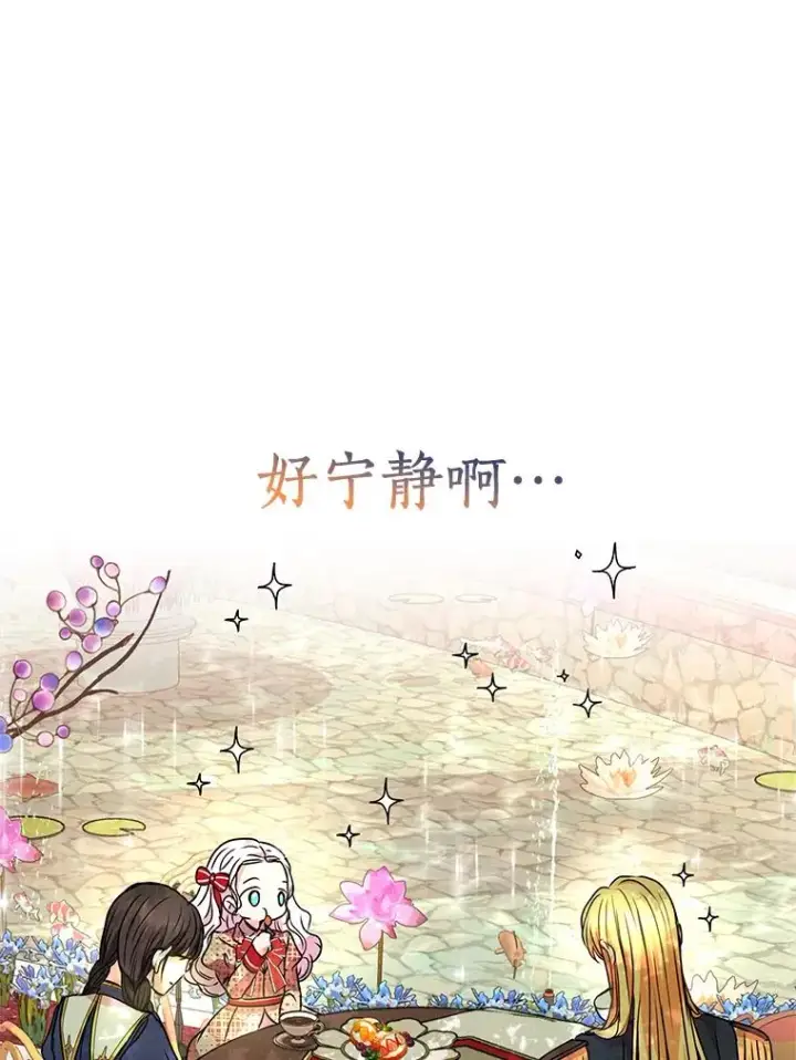 漫画《私生公主的第十次人生》11.偶遇巴巴第46张图