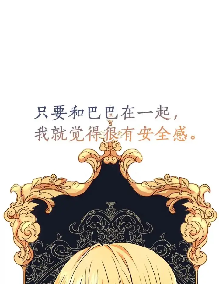 漫画《私生公主的第十次人生》11.偶遇巴巴第48张图