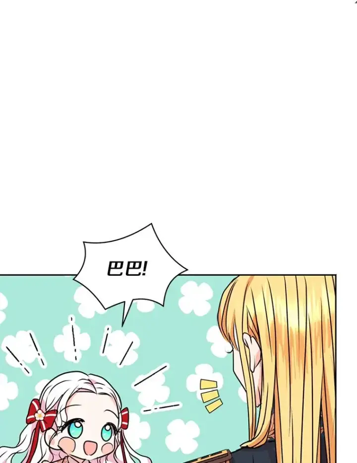 漫画《私生公主的第十次人生》11.偶遇巴巴第50张图