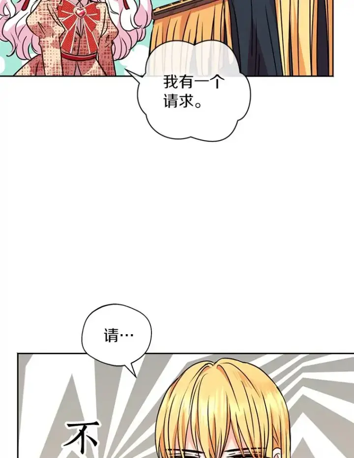 漫画《私生公主的第十次人生》11.偶遇巴巴第51张图