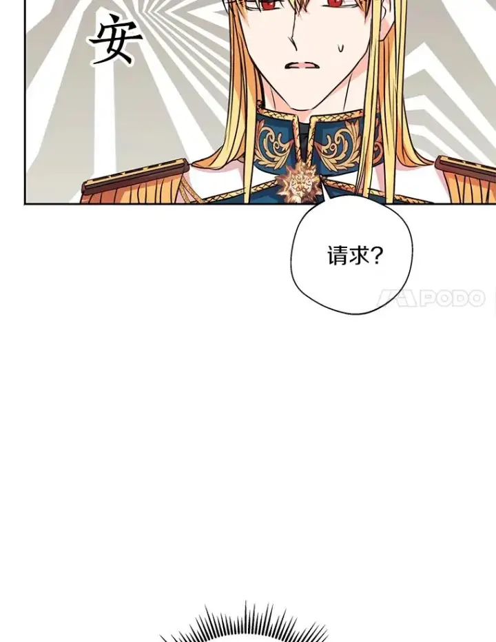 漫画《私生公主的第十次人生》11.偶遇巴巴第52张图