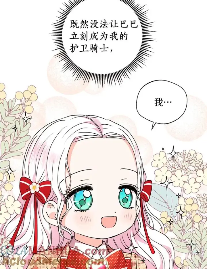 漫画《私生公主的第十次人生》11.偶遇巴巴第53张图