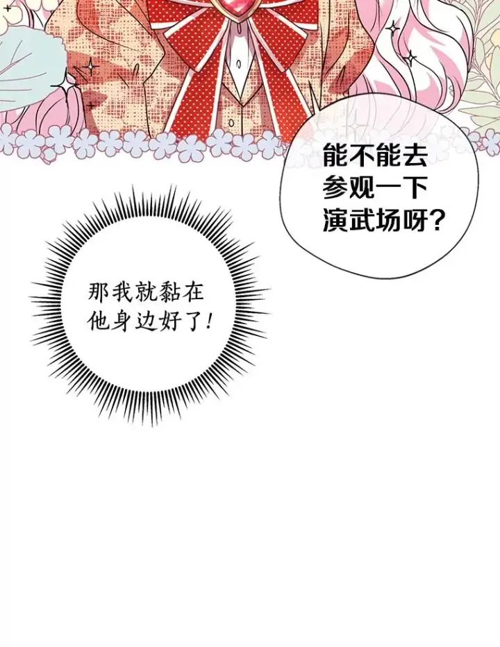 漫画《私生公主的第十次人生》11.偶遇巴巴第54张图