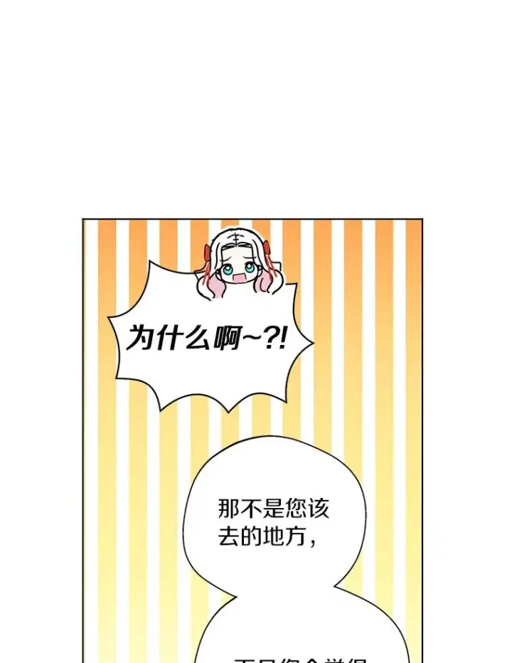 漫画《私生公主的第十次人生》11.偶遇巴巴第56张图