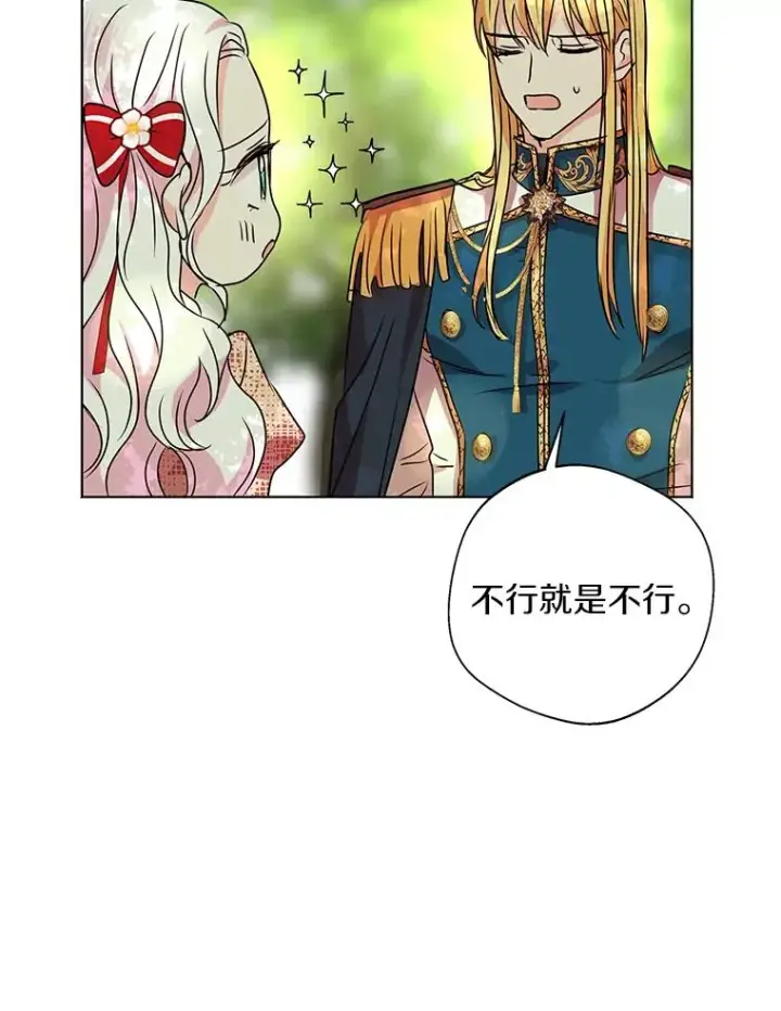 漫画《私生公主的第十次人生》11.偶遇巴巴第58张图