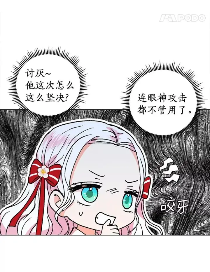 漫画《私生公主的第十次人生》11.偶遇巴巴第59张图