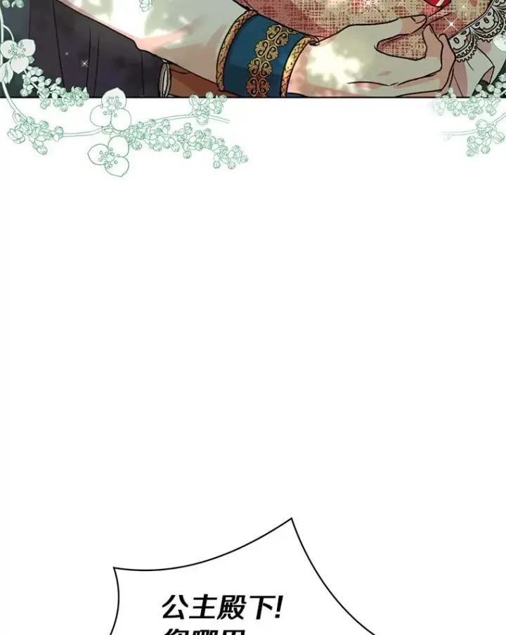 漫画《私生公主的第十次人生》11.偶遇巴巴第6张图