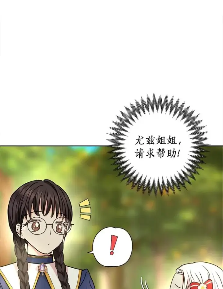 漫画《私生公主的第十次人生》11.偶遇巴巴第60张图